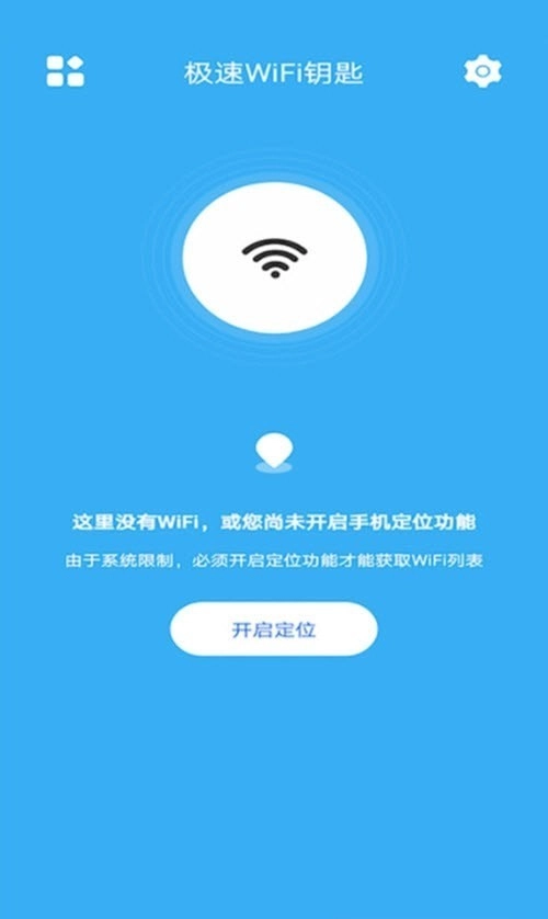 极速WiFi钥匙官方正版