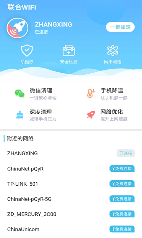 联合WiFi直装版