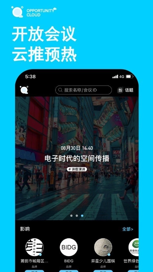 时机云链会议官方版