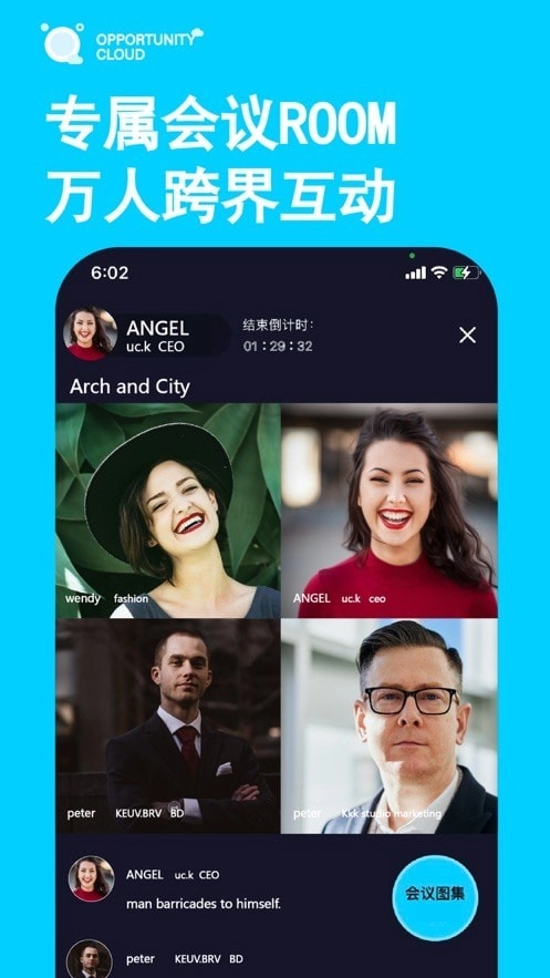 时机云链会议官方版