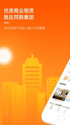 同联经纪人官方正版