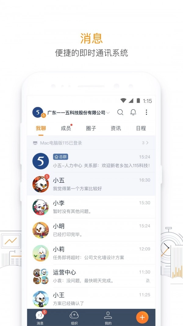 115组织安卓官方版图1