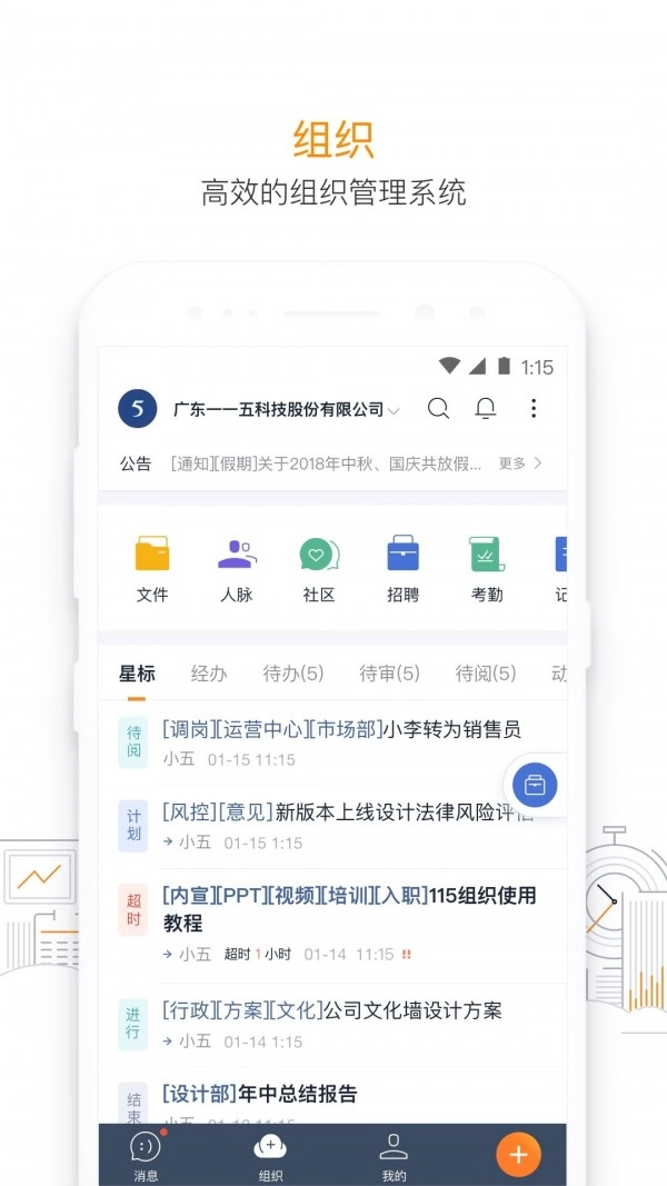 115组织安卓官方版图2
