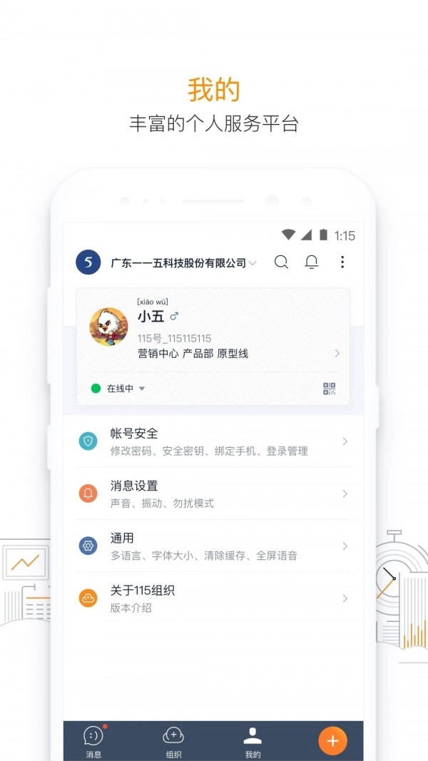 115组织安卓官方版图3