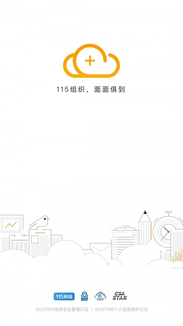 115组织安卓官方版图4