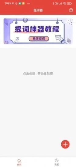 提词神器正版
