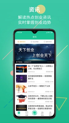 创业谱官方版图1