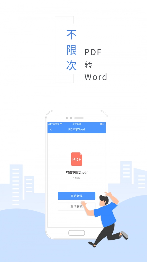 福昕PDF转换器最新免费版图2