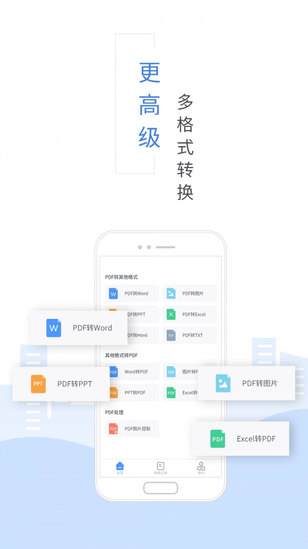 福昕PDF转换器最新免费版图3