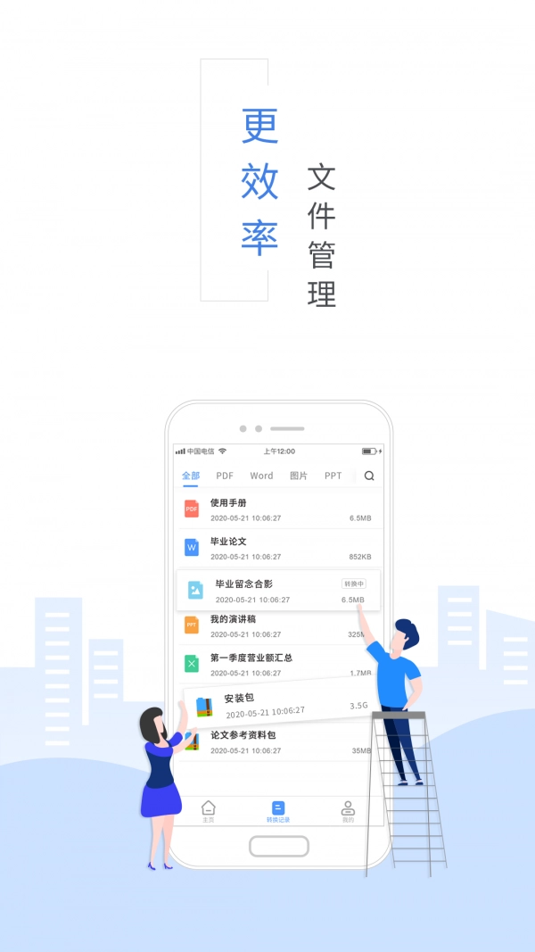 福昕PDF转换器最新免费版图4