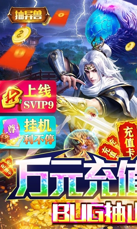 三界轮回(BUG抽异兽)手机最新版图3