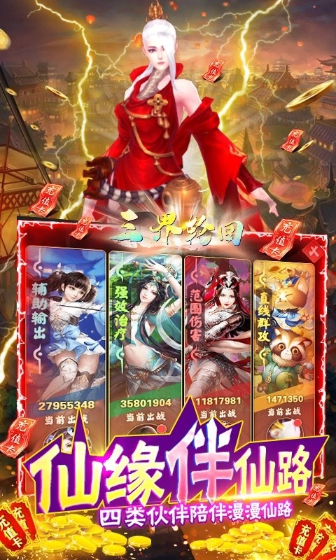三界轮回(BUG抽异兽)手机最新版图4