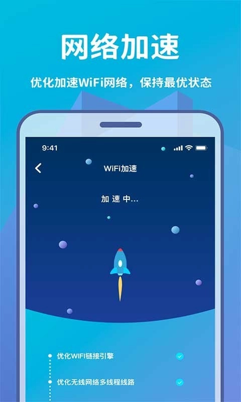 Wifi轻松连安卓免费版