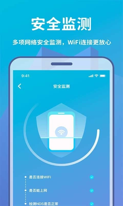 Wifi轻松连安卓免费版