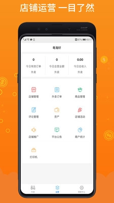 柳淘商家端免费原版