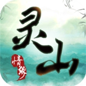 灵山情缘直装版