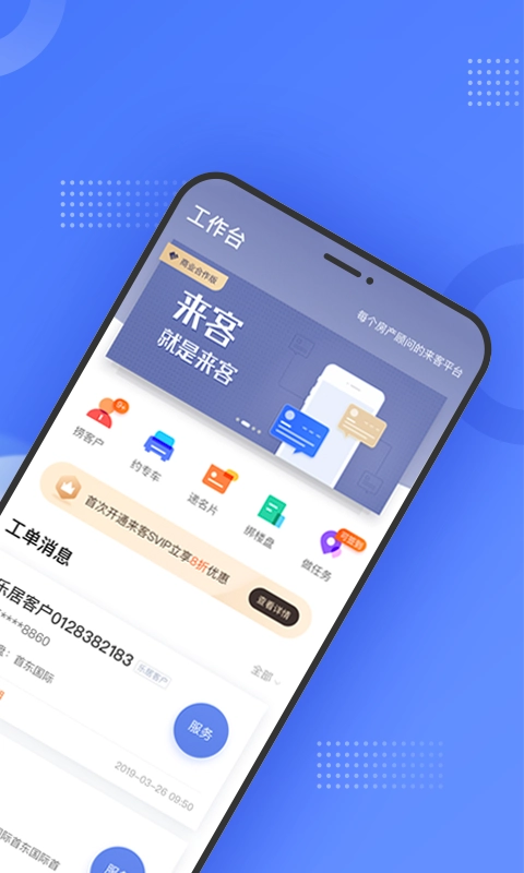 来客手机版图2