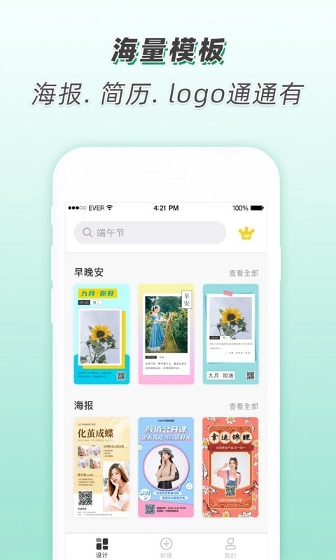 青柠设计安卓版