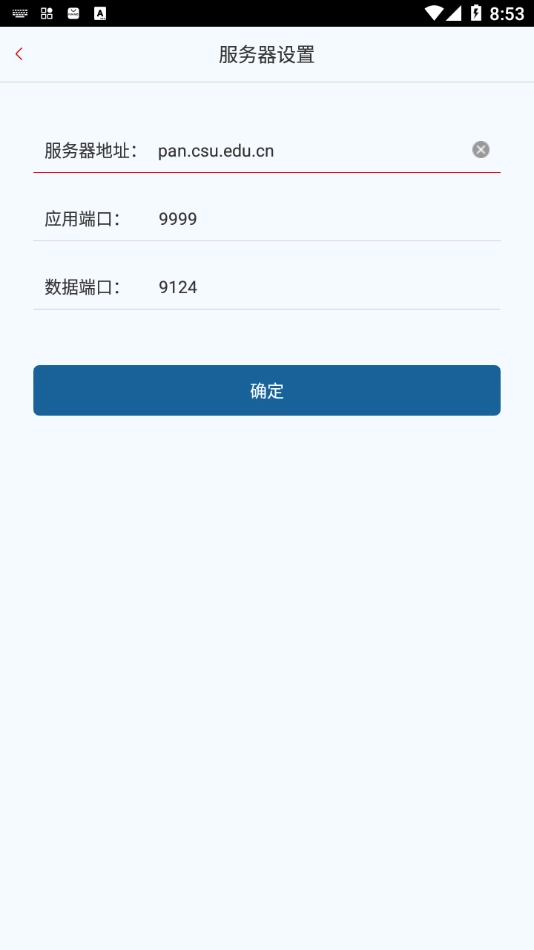 中南云盘安卓免费版