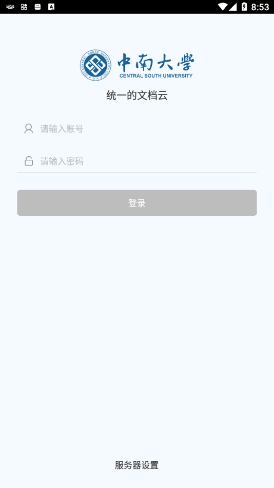 中南云盘安卓免费版