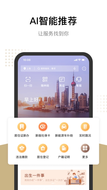 随申办市民云直装版