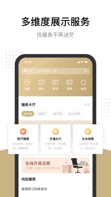 随申办市民云直装版