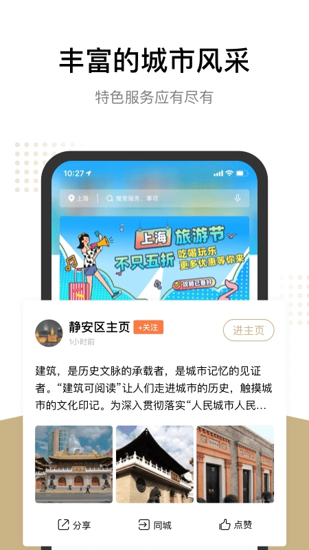 随申办市民云直装版