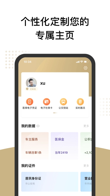 随申办市民云直装版