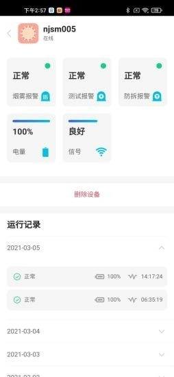 DSS手机免费版