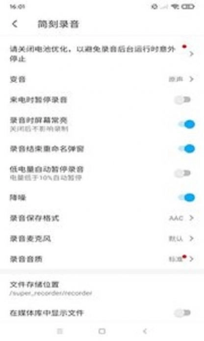 简刻录音最新版图2