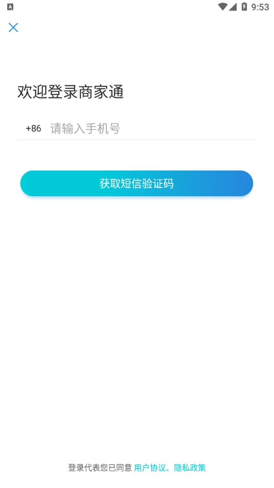 博卡联商家通直装版