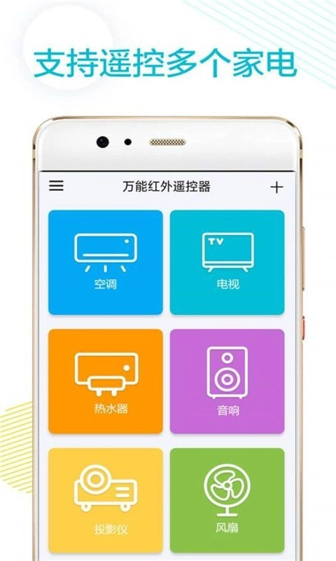 空调万能遥控器精灵手机免费版