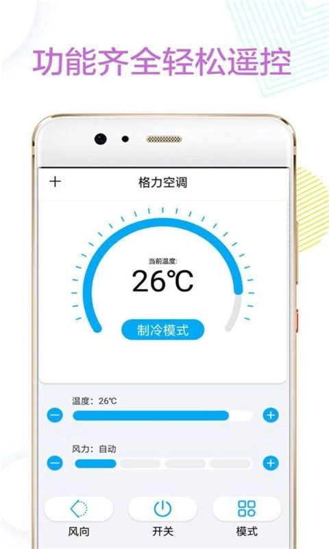 空调万能遥控器精灵手机免费版
