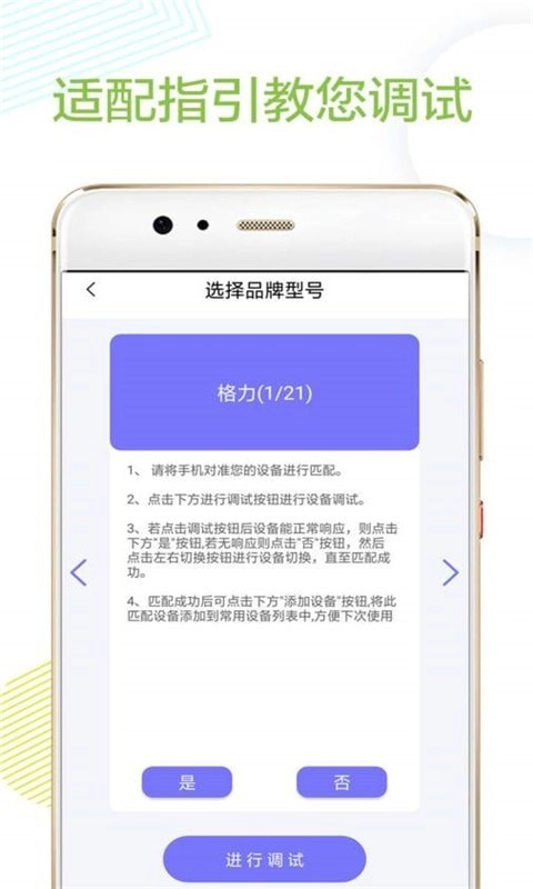 空调万能遥控器精灵手机免费版