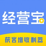 业务经营宝官方最新版