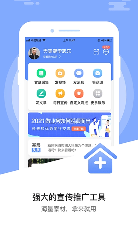 业务经营宝官方最新版