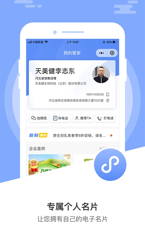 业务经营宝官方最新版