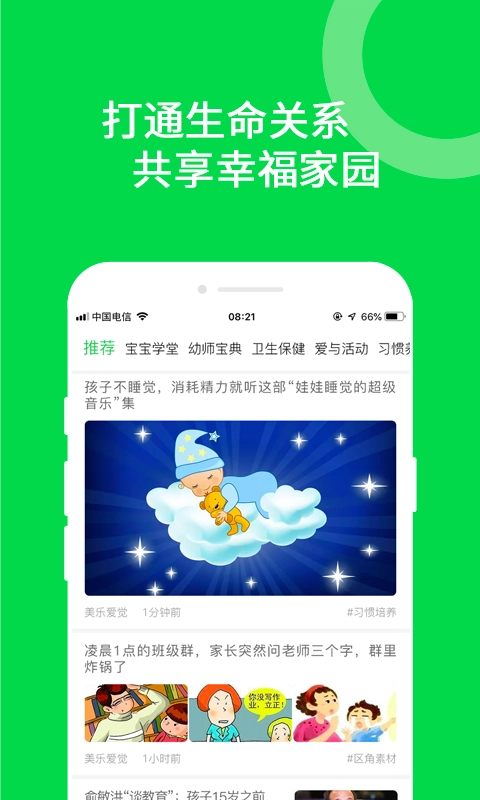 美乐爱最新免费版