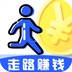 走步挣钱最新版