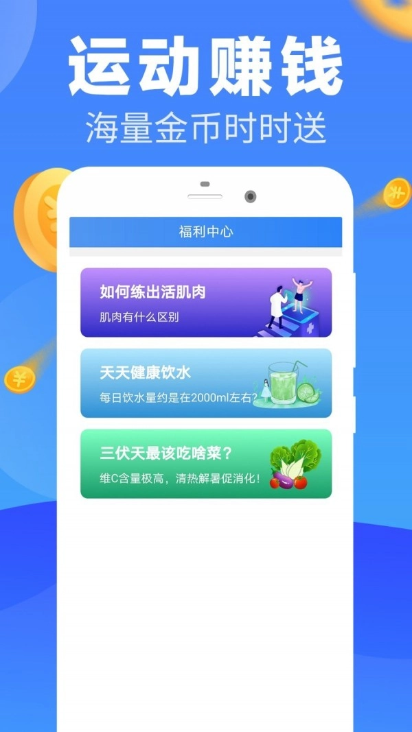 走步挣钱最新版