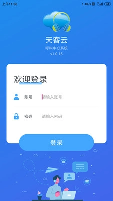 天客云官方最新版