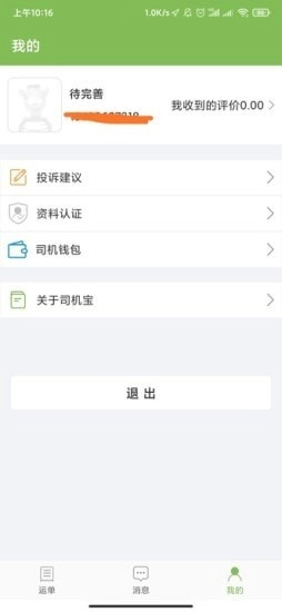 驼队司机宝免费版