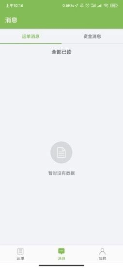 驼队司机宝免费版