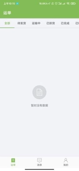 驼队司机宝免费版