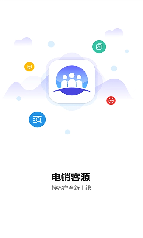 电销客源手机正版图1