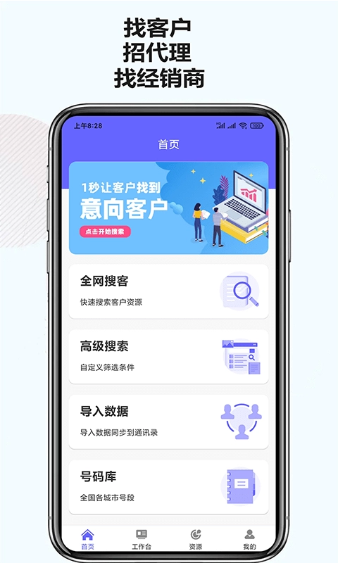 电销客源手机正版图2