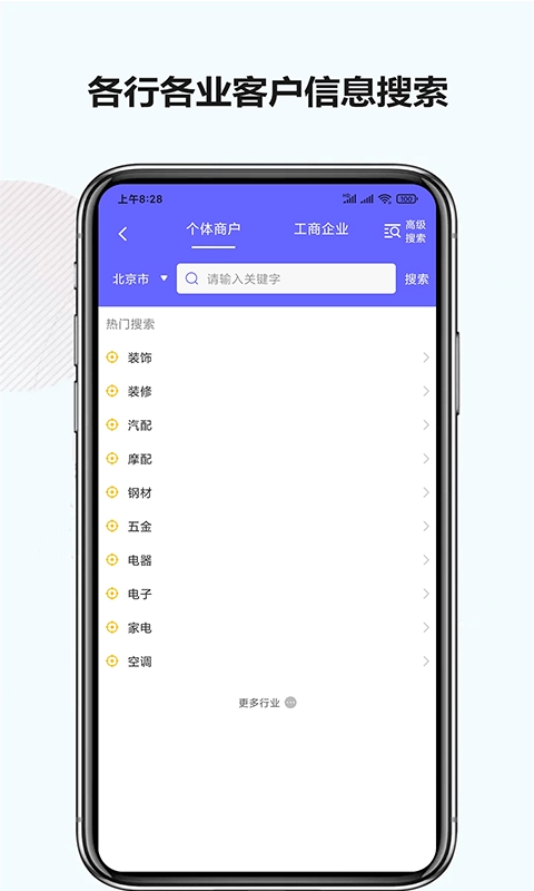 电销客源手机正版图3