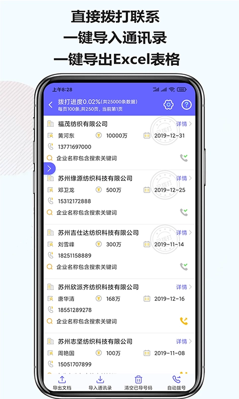 电销客源手机正版图4