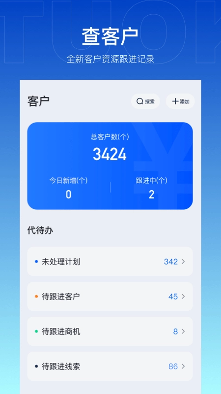 企拓客手机正版
