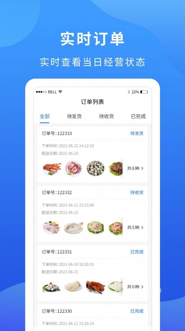 掌厨商家手机最新版